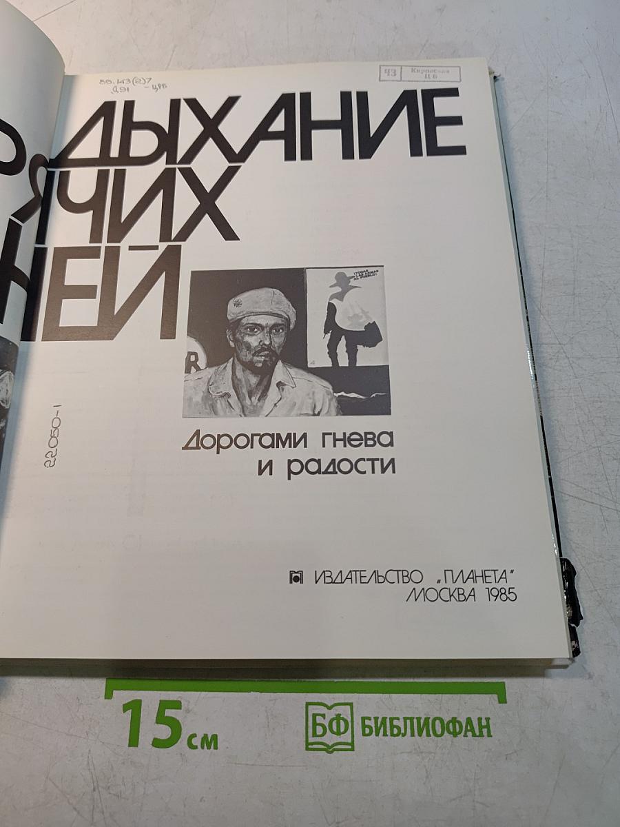 Дыхание горячих дней