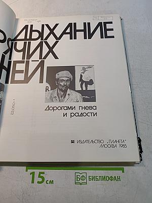 Дыхание горячих дней