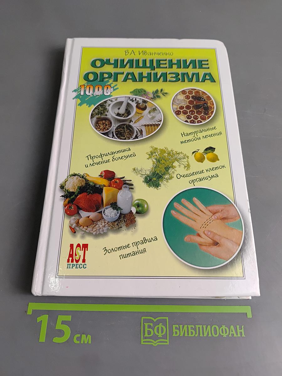 Очищение организма