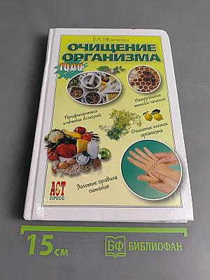 Очищение организма