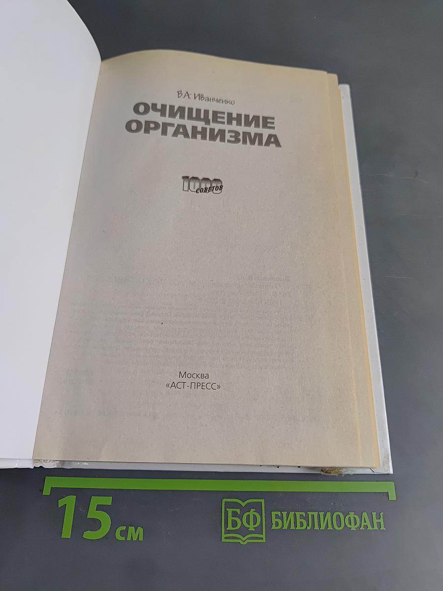 Очищение организма
