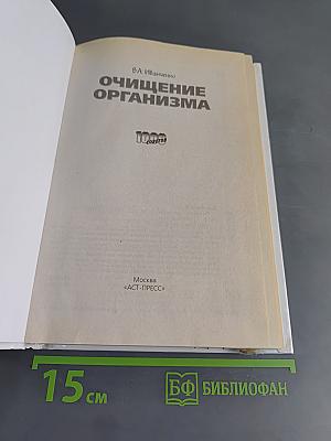 Очищение организма