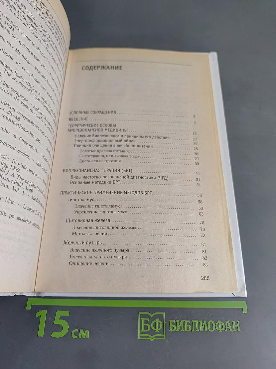 Очищение организма