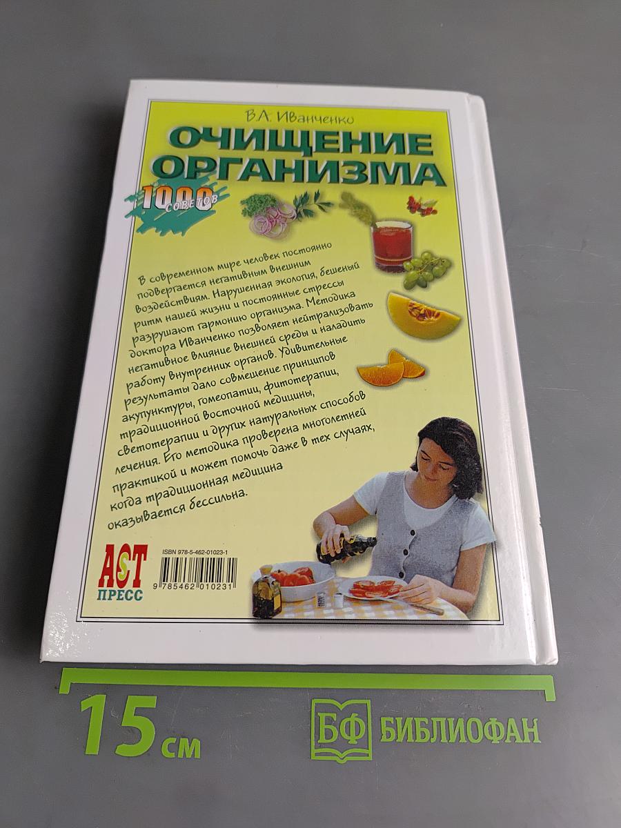 Очищение организма
