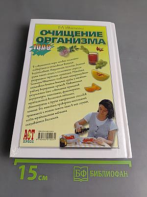 Очищение организма