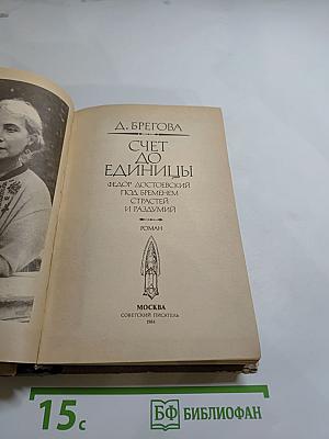 Счет до единицы