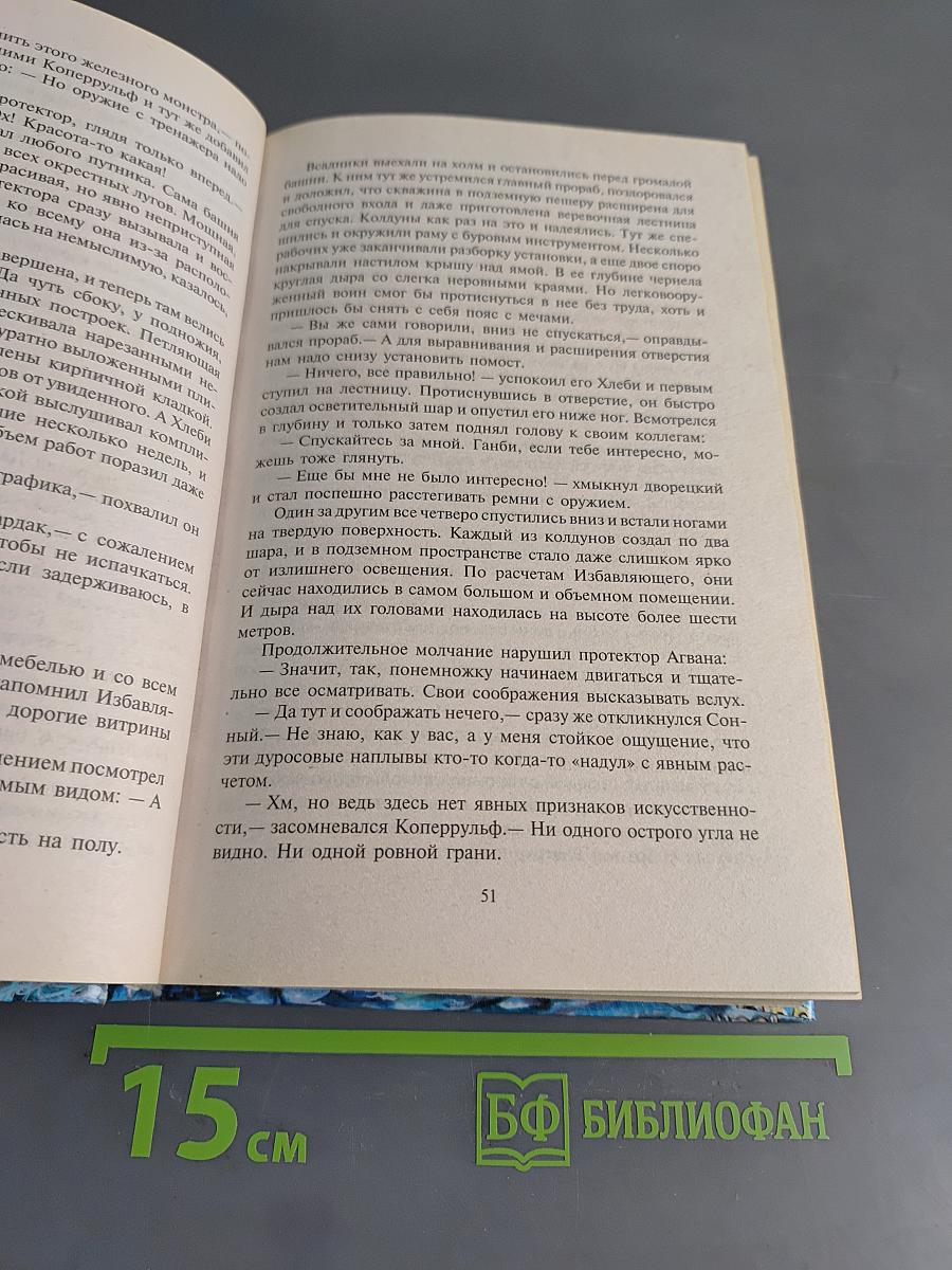Месть колдуна