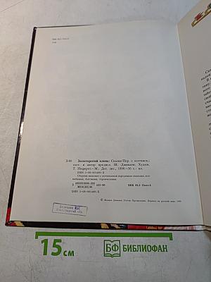 Золоторогий олень