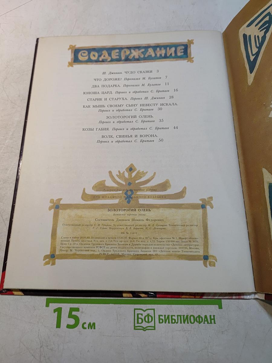 Золоторогий олень