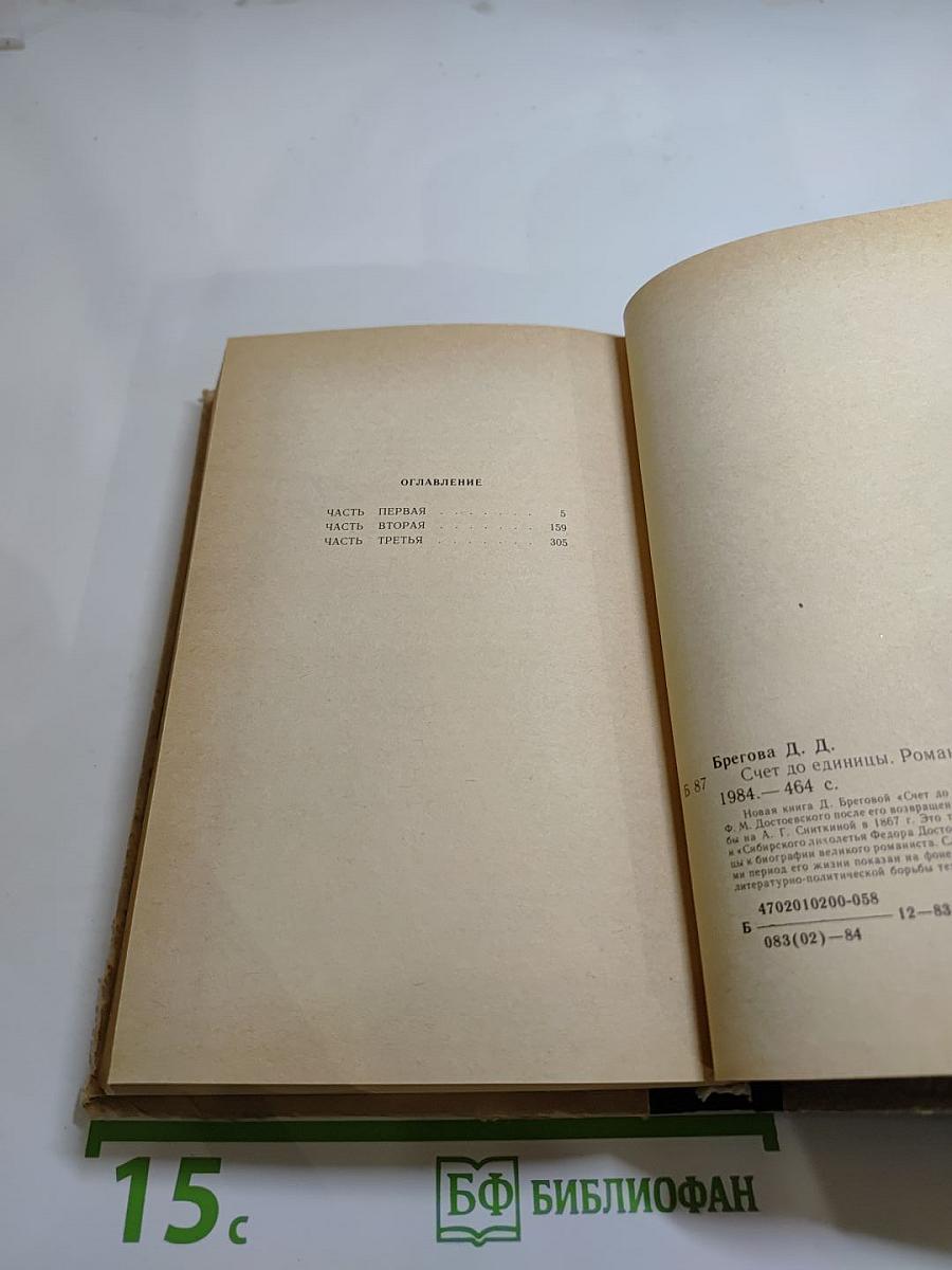 Счет до единицы