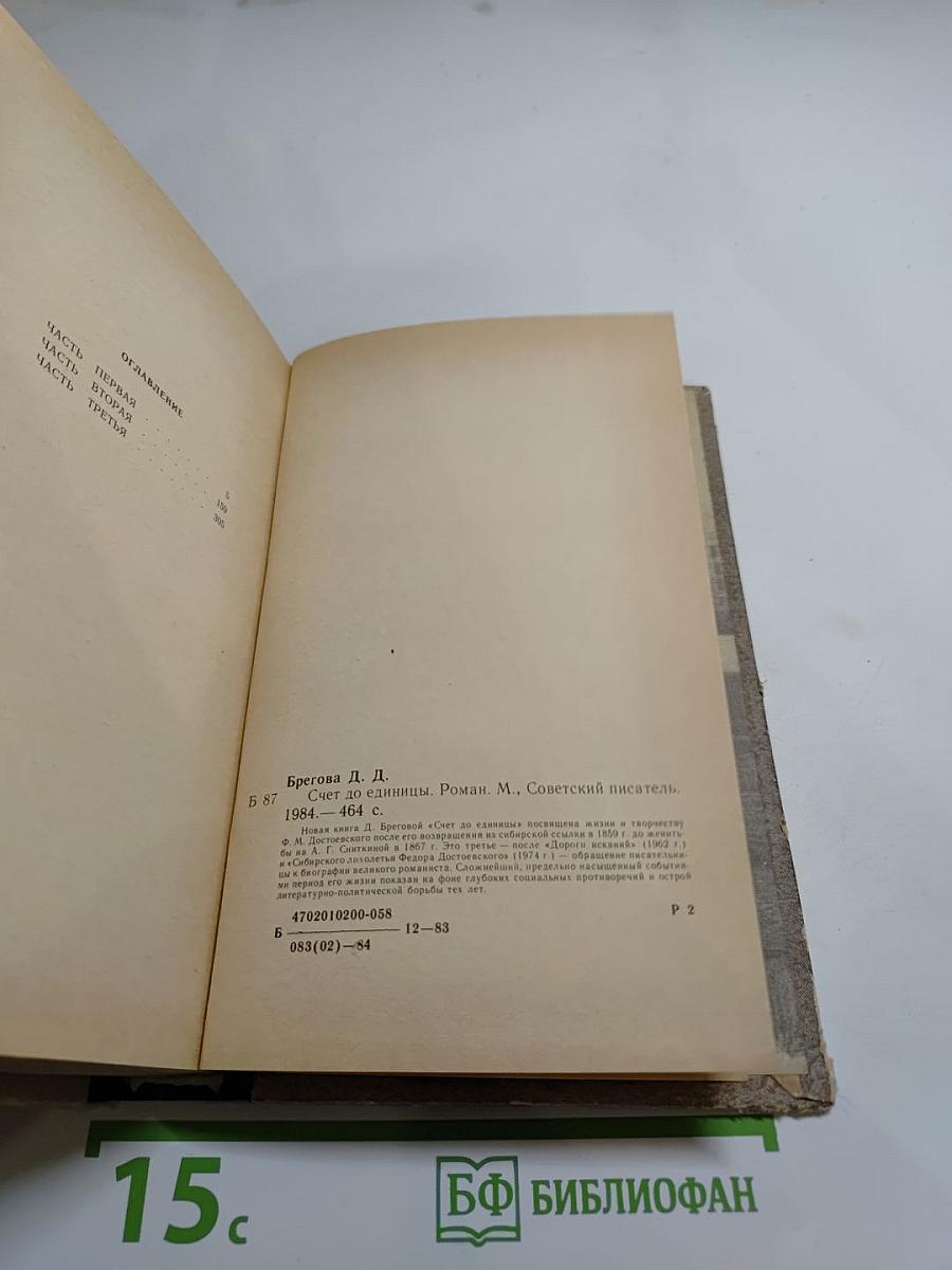 Счет до единицы