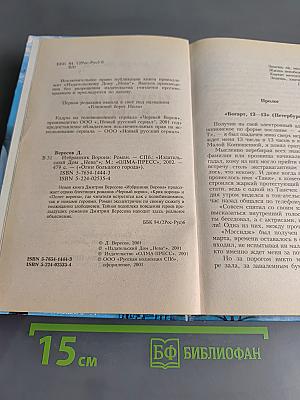 Избранник ворона