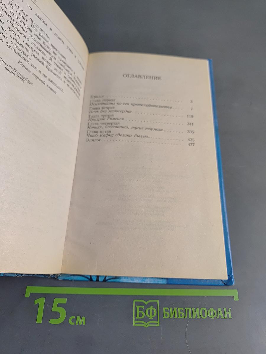 Избранник ворона