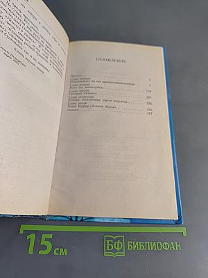 Избранник ворона