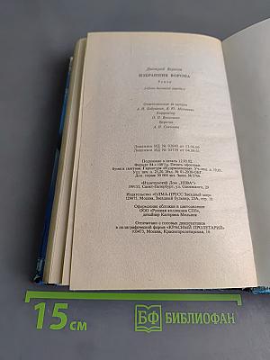 Избранник ворона