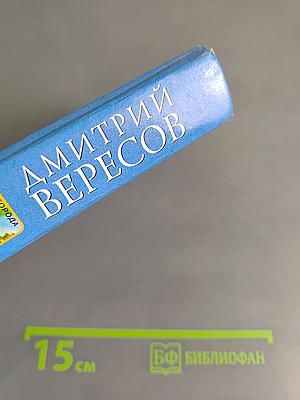 Избранник ворона
