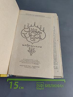 Избранное
