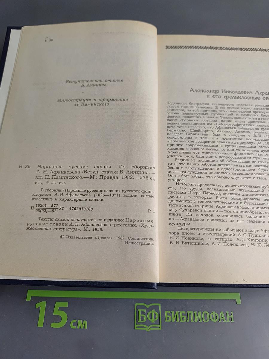Народные русские сказки