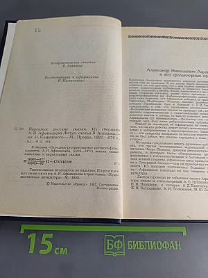 Народные русские сказки