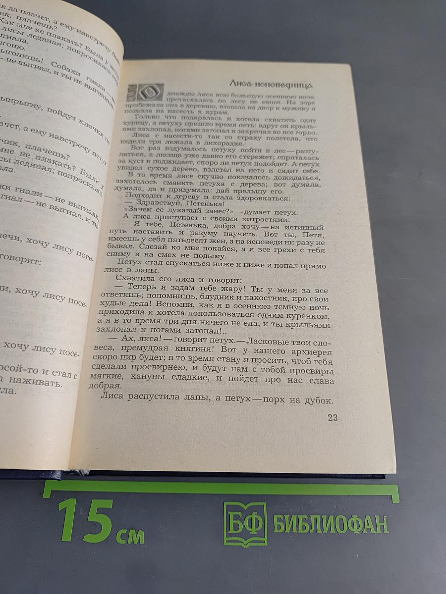 Народные русские сказки