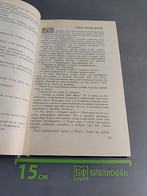 Народные русские сказки