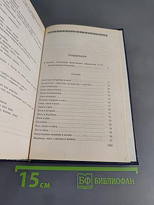 Народные русские сказки