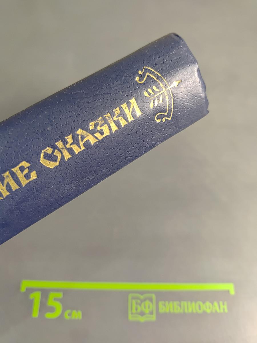 Народные русские сказки