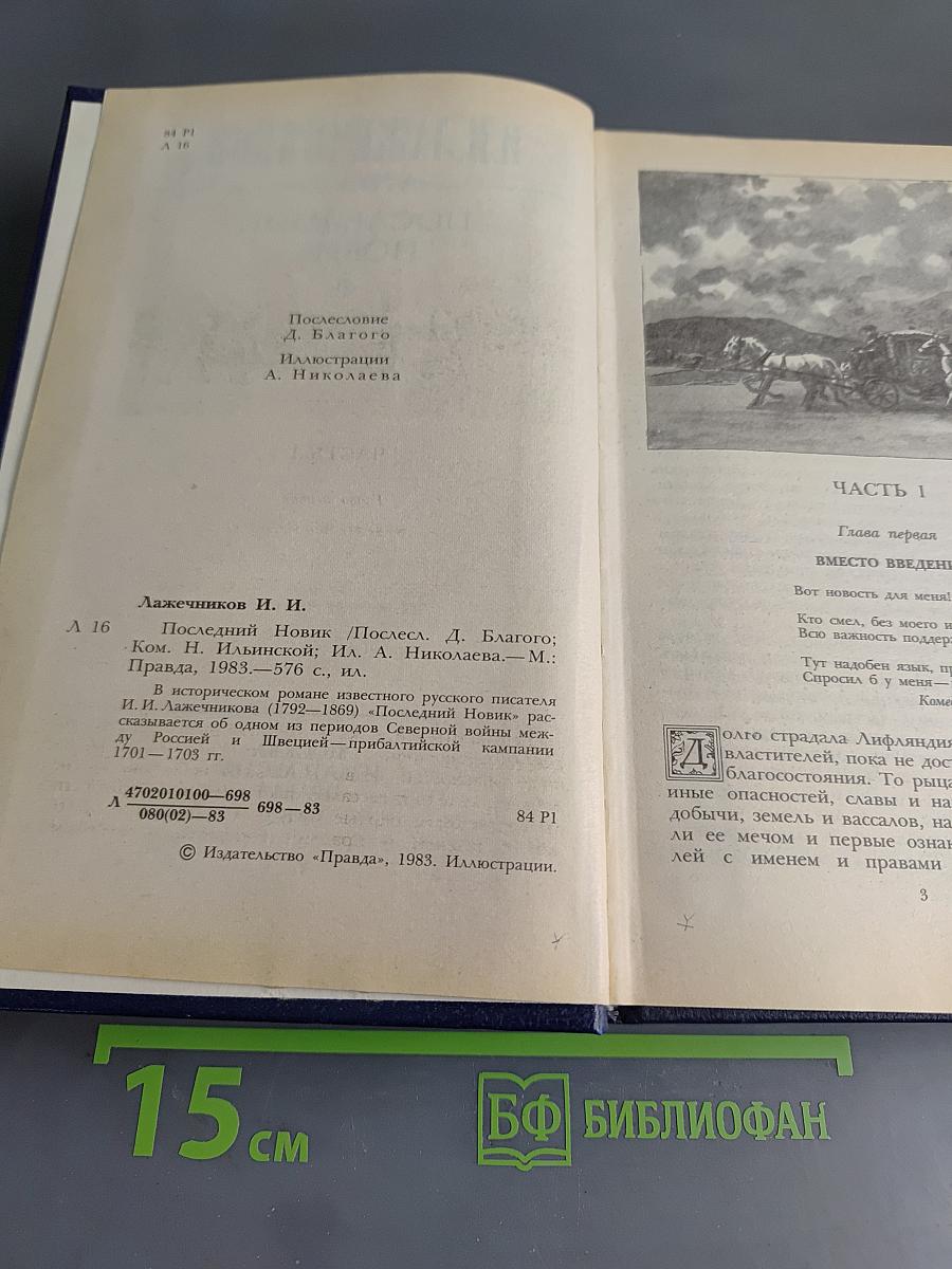 Последний новик