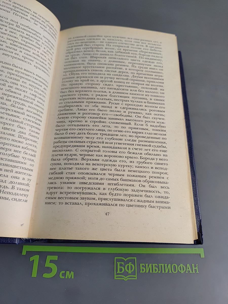 Последний новик