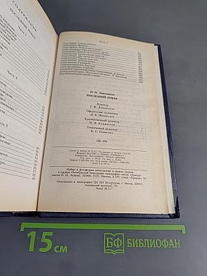 Последний новик