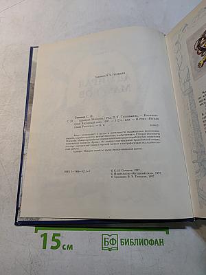 Адмирал Макаров