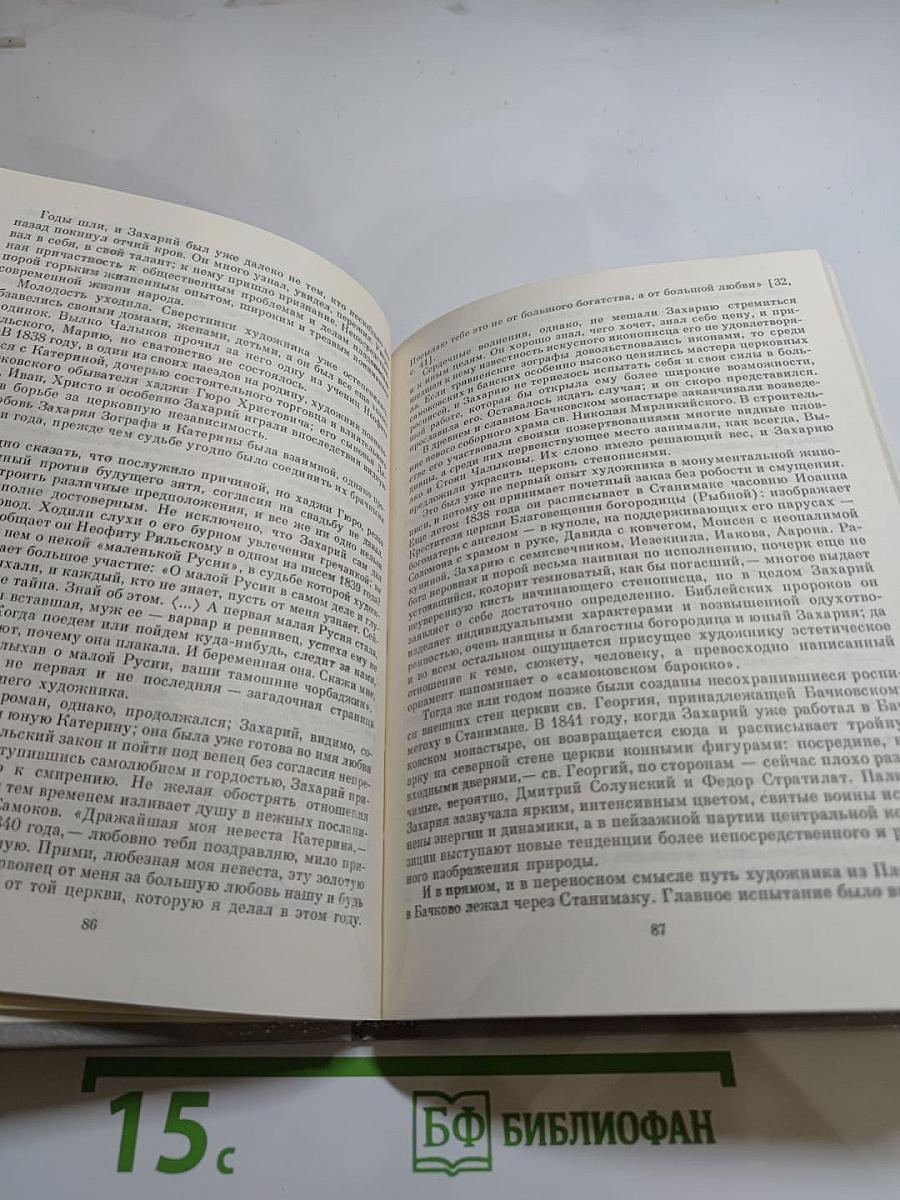Захарий Зограф