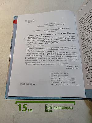 Юные герои ленинградской земли