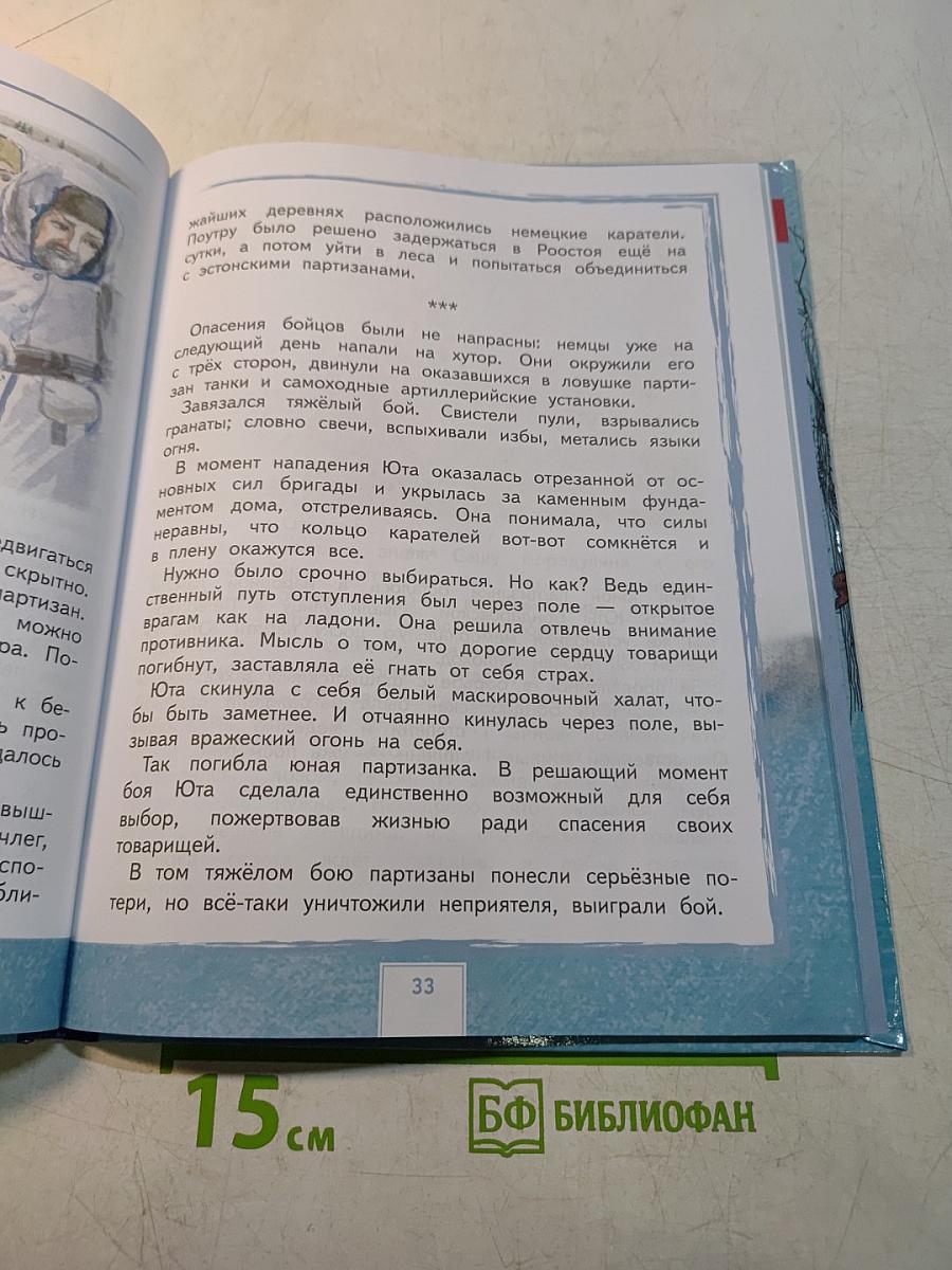 Юные герои ленинградской земли