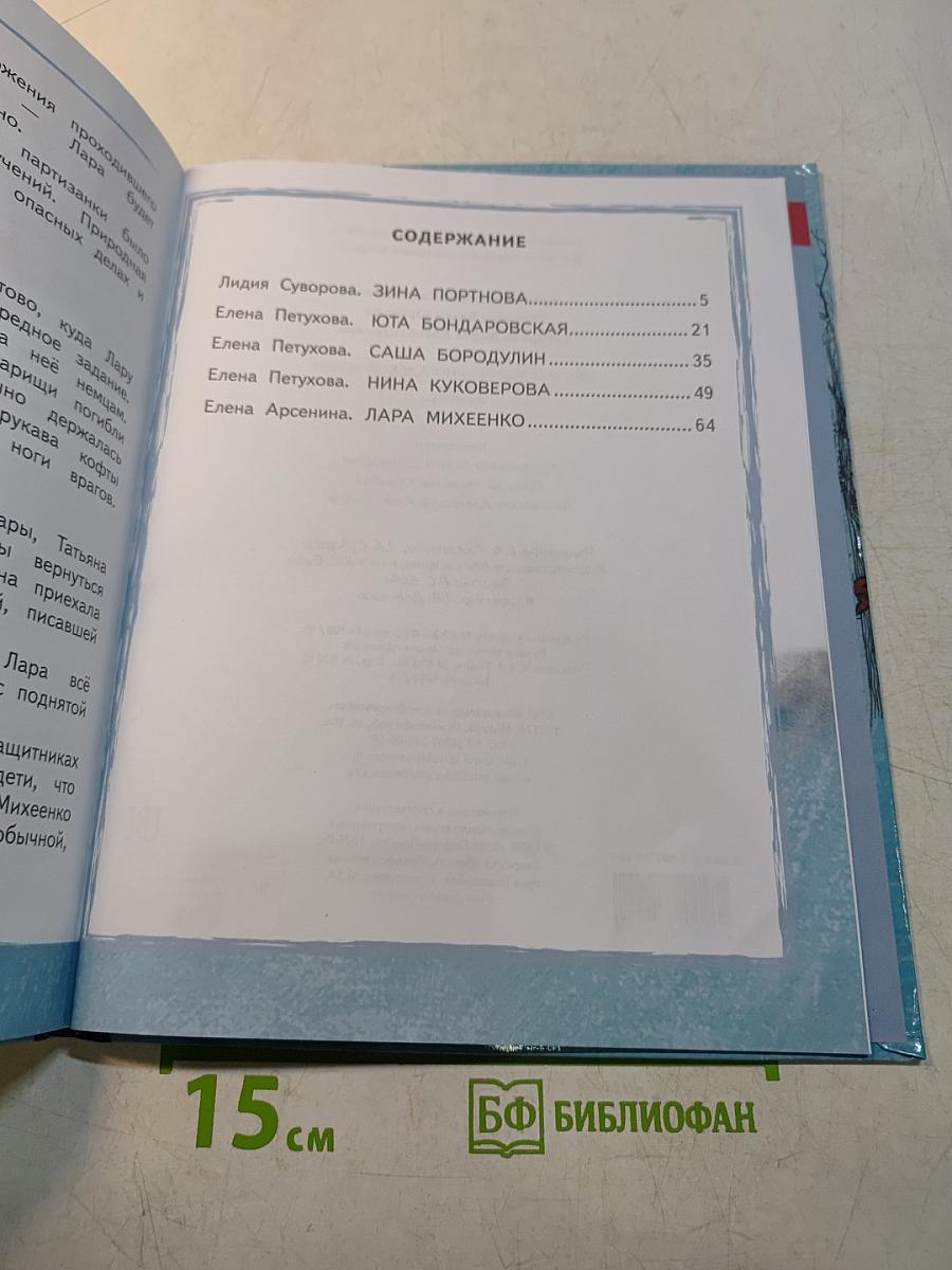 Юные герои ленинградской земли