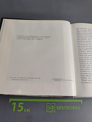 Эрмитаж. Западно-европейская живопись