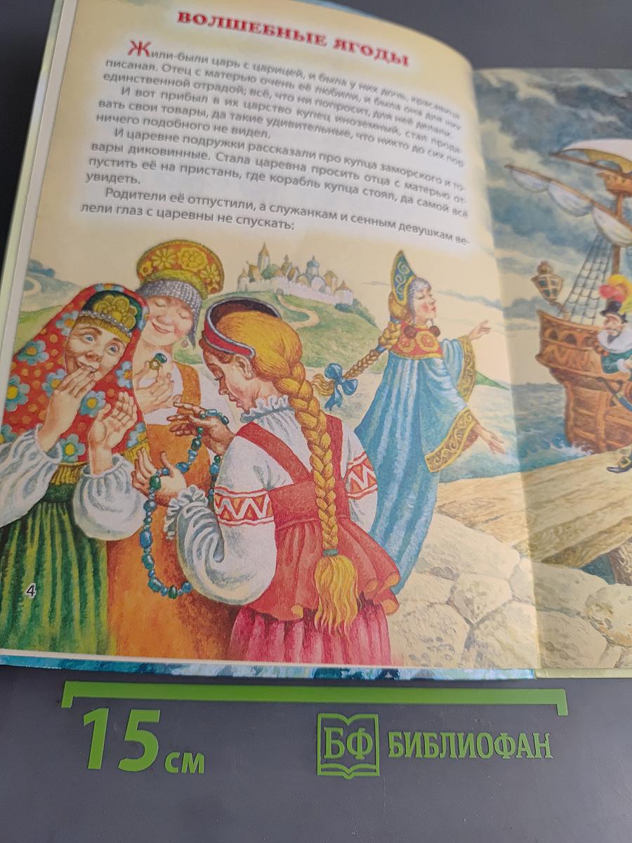 Заморские сказки