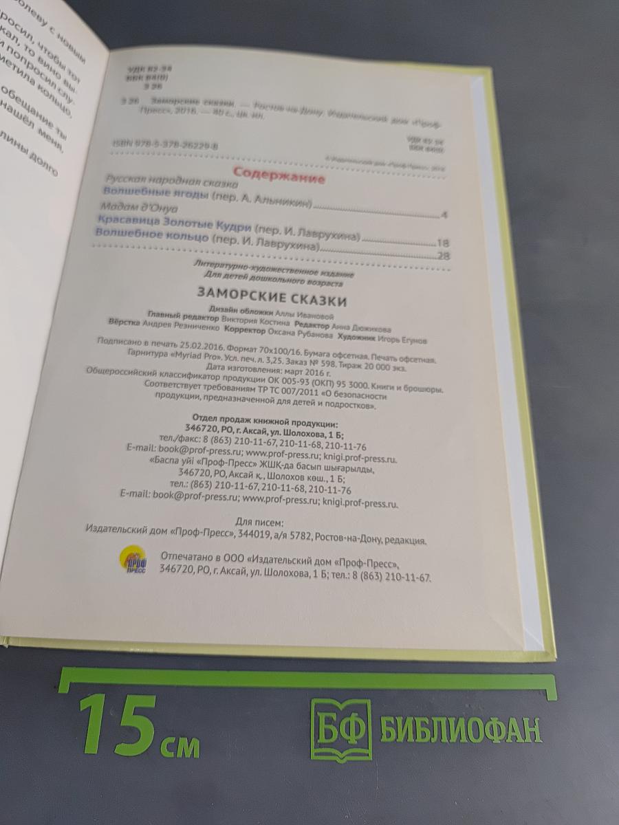 Заморские сказки