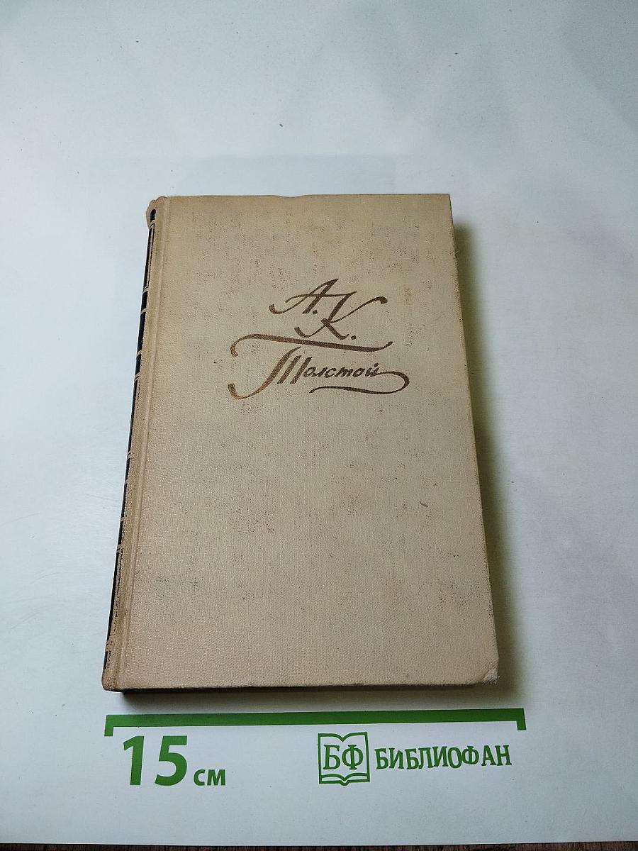 Собрание сочинений в четырех томах. Том 4: Драматические произведения. Избранные письма