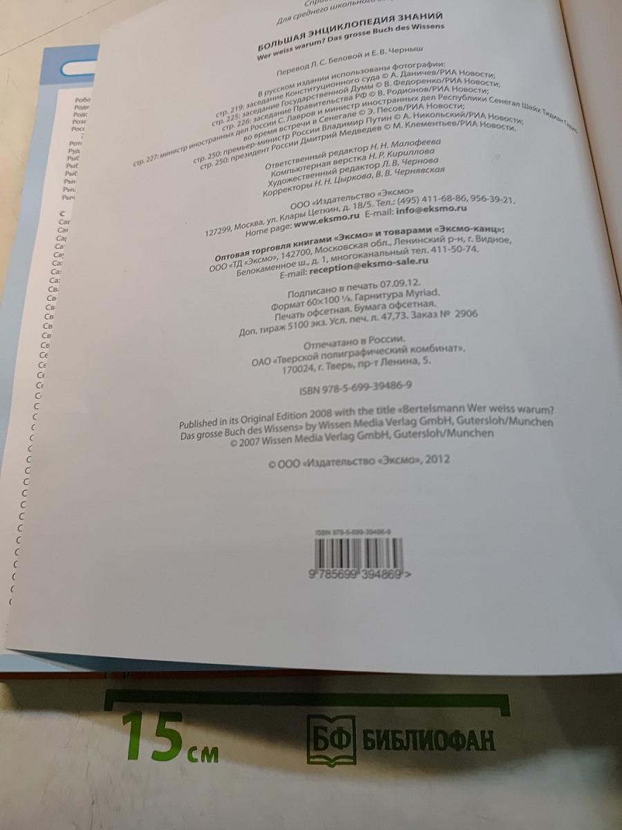 Большая энциклопедия знаний
