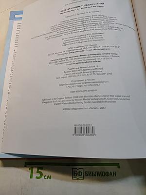 Большая энциклопедия знаний