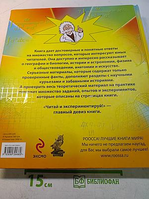 Большая энциклопедия знаний