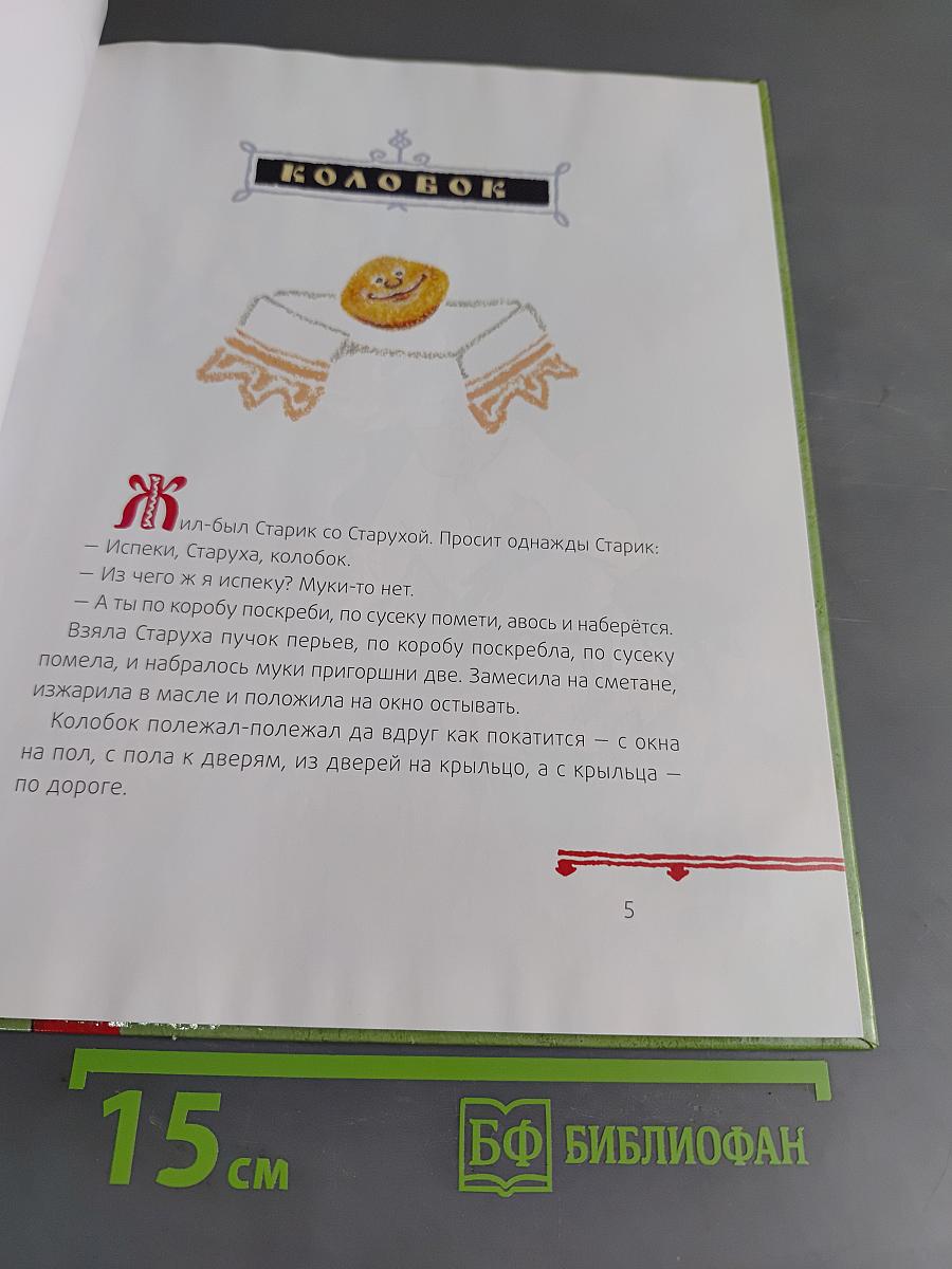 Колобок