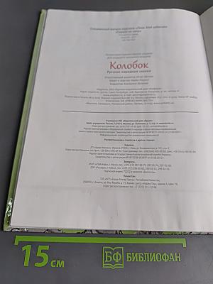 Колобок