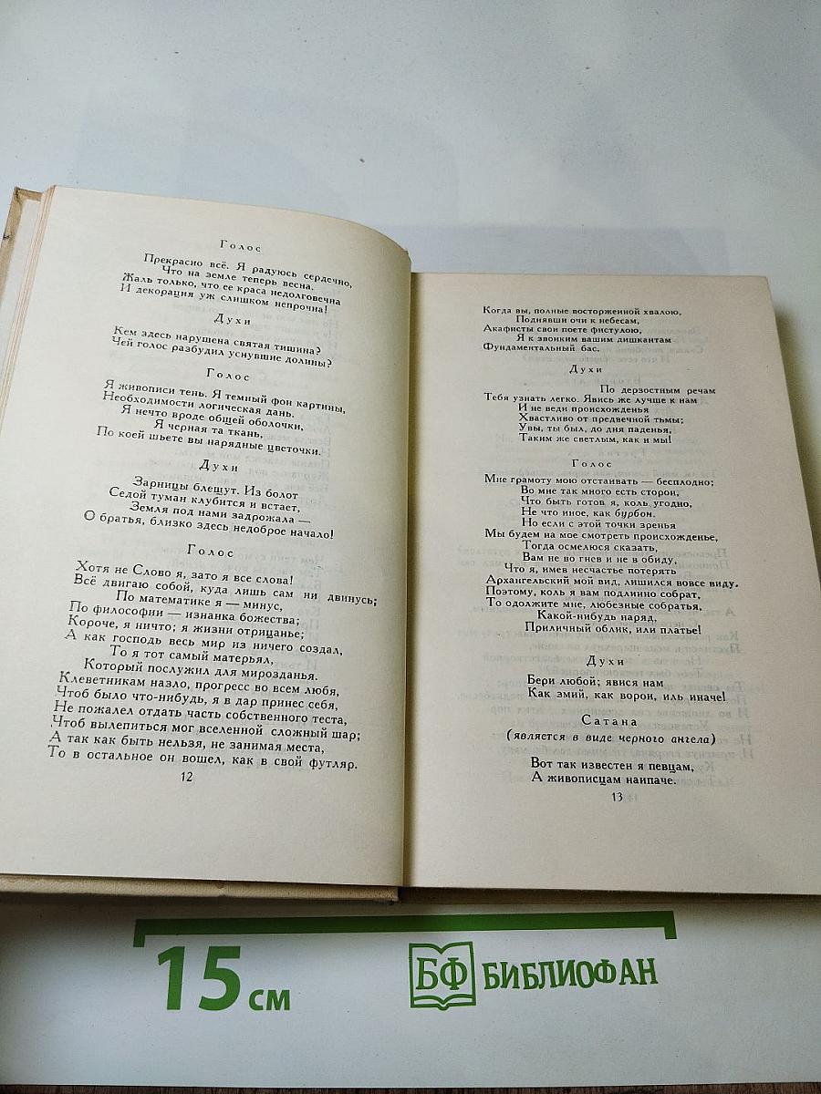 Собрание сочинений в четырех томах. Том 4: Драматические произведения. Избранные письма