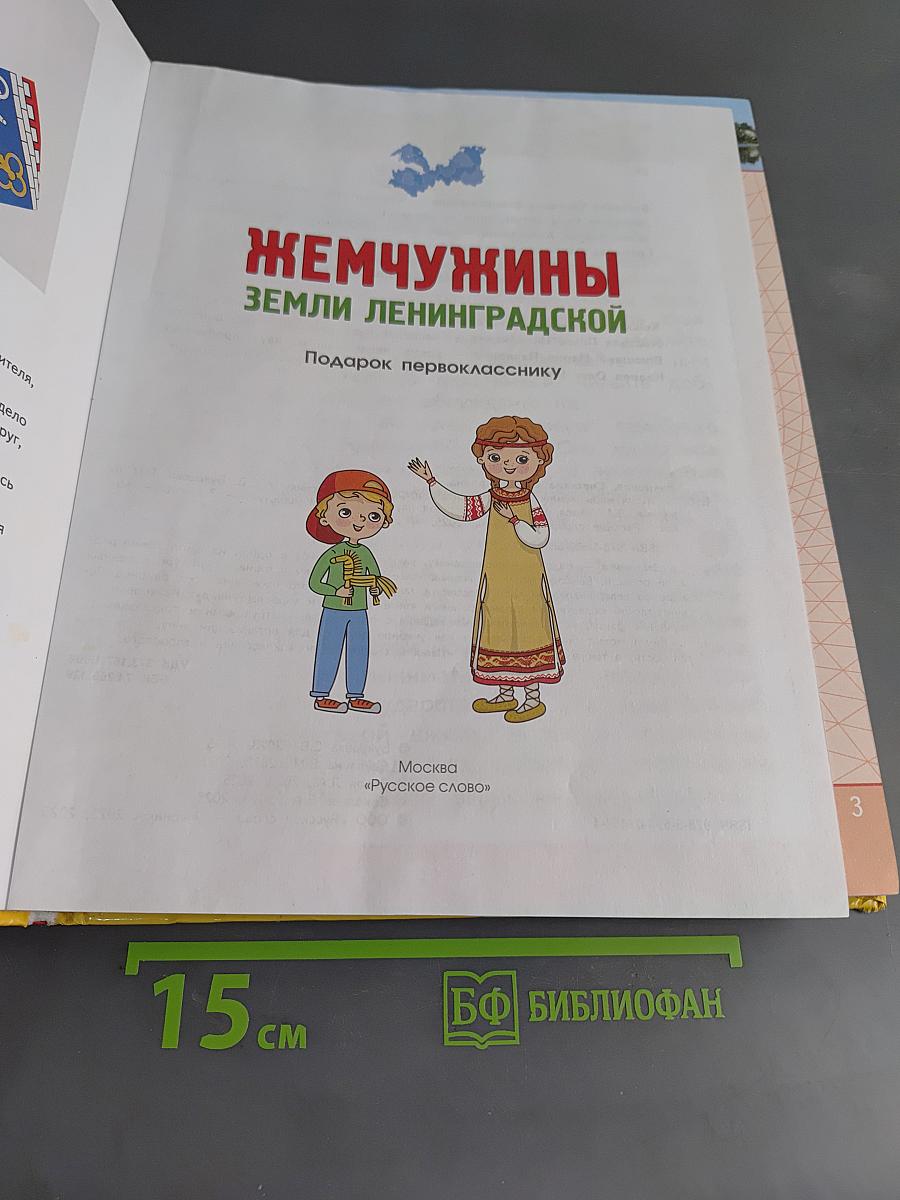 Жемчужины земли Ленинградской