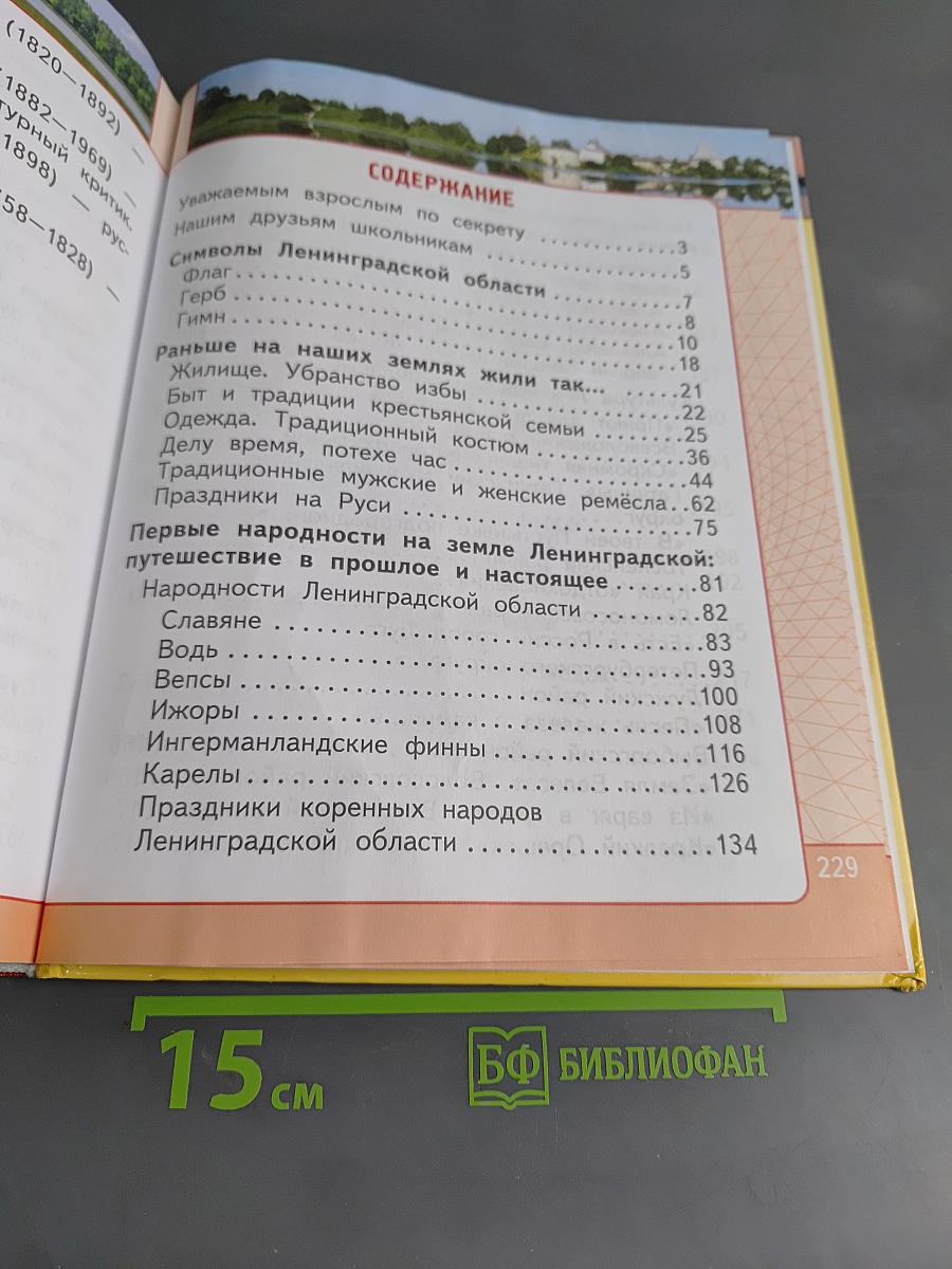 Жемчужины земли Ленинградской