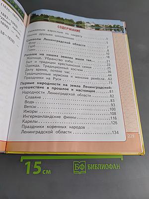 Жемчужины земли Ленинградской