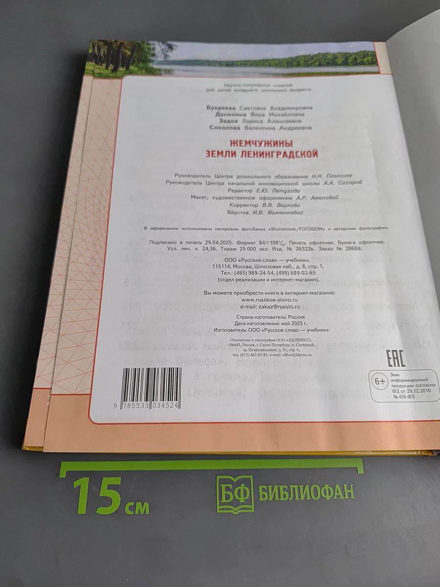 Жемчужины земли Ленинградской