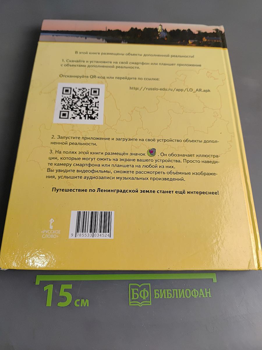 Жемчужины земли Ленинградской
